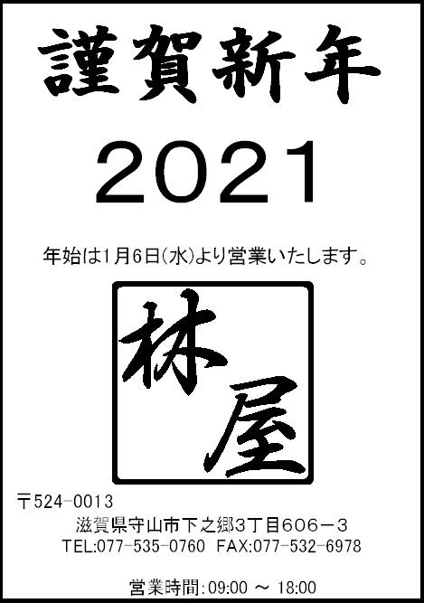 新年のご挨拶