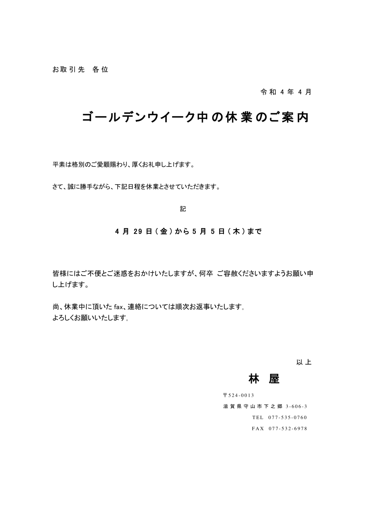 令和4年 GWのお休みについて